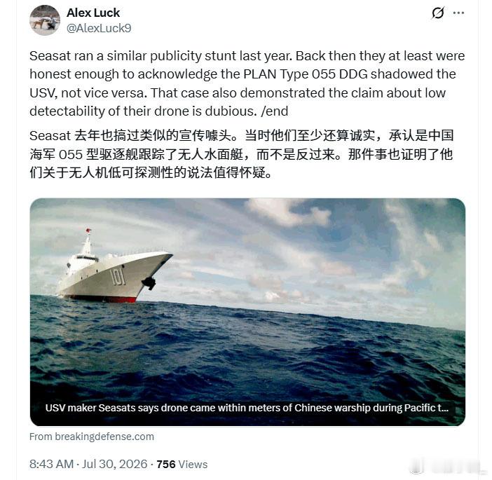 美国Seasats无人艇所谓跟踪中国海军舰艇的视频被拉克抨击为荒谬的垃圾 