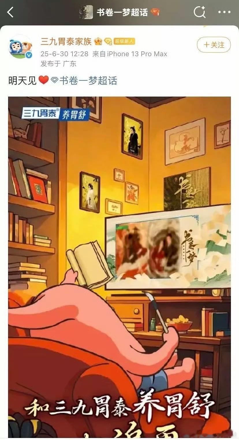 上次因为刘宇宁投折腰的广告商，这次又要投书卷一梦了，广告商这是认准刘宇宁了，就跟
