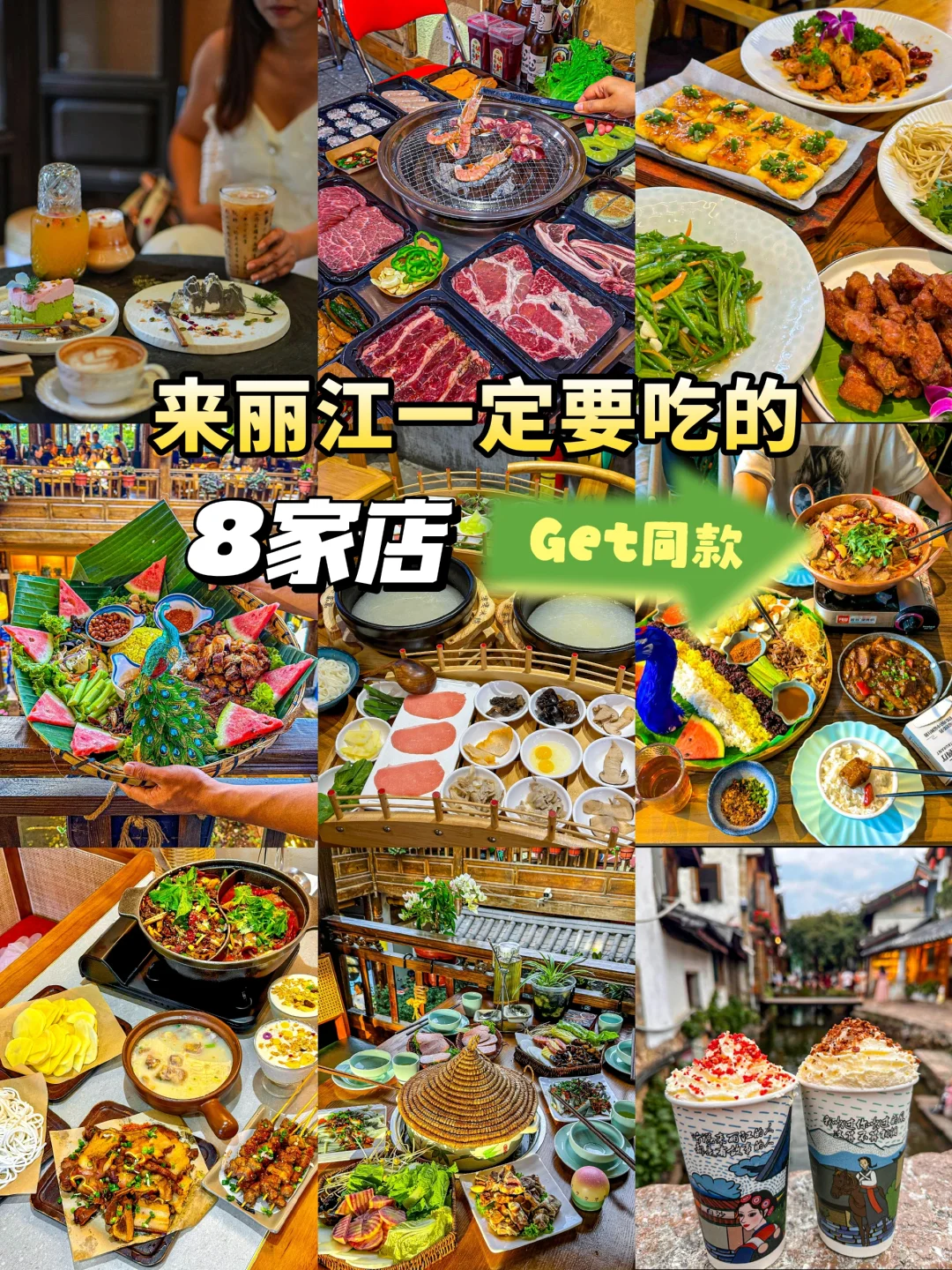 来丽江一定要吃的8家店