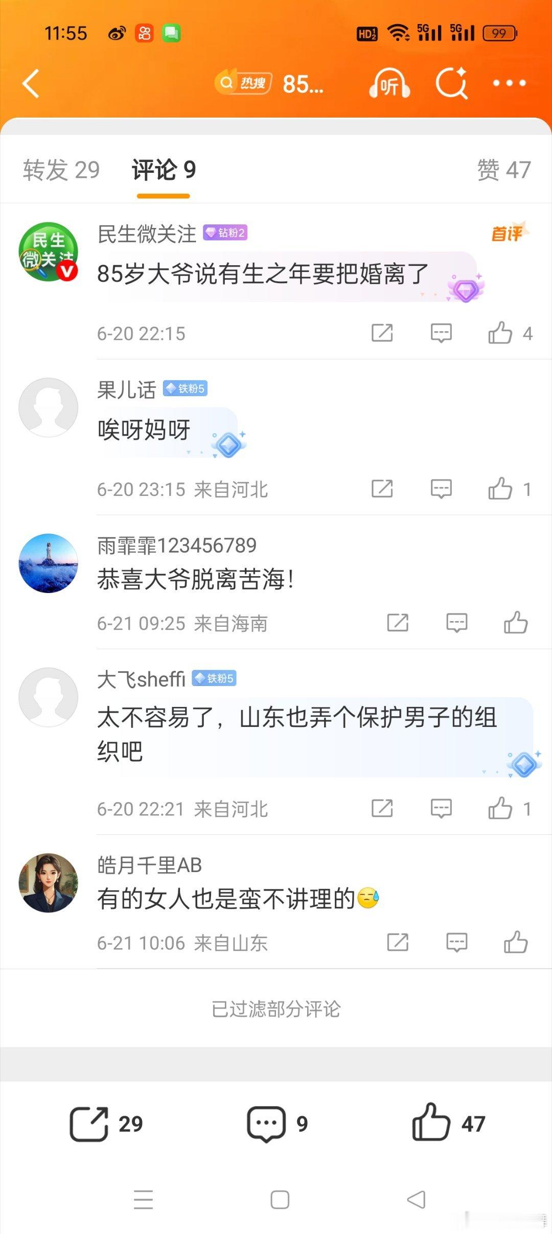 85岁大爷说有生之年要把婚离了大爷如此决绝可见之前的日子过得是多么艰难，这个事件