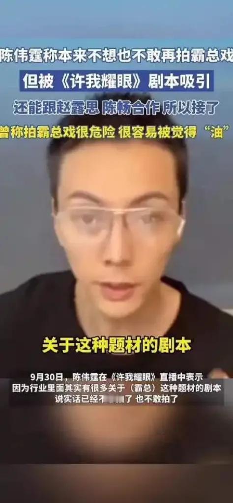 陈伟霆拒演霸总怕油腻，结果演出了高级感！陈伟霆近日坦言，自己对霸道总裁角色“不想