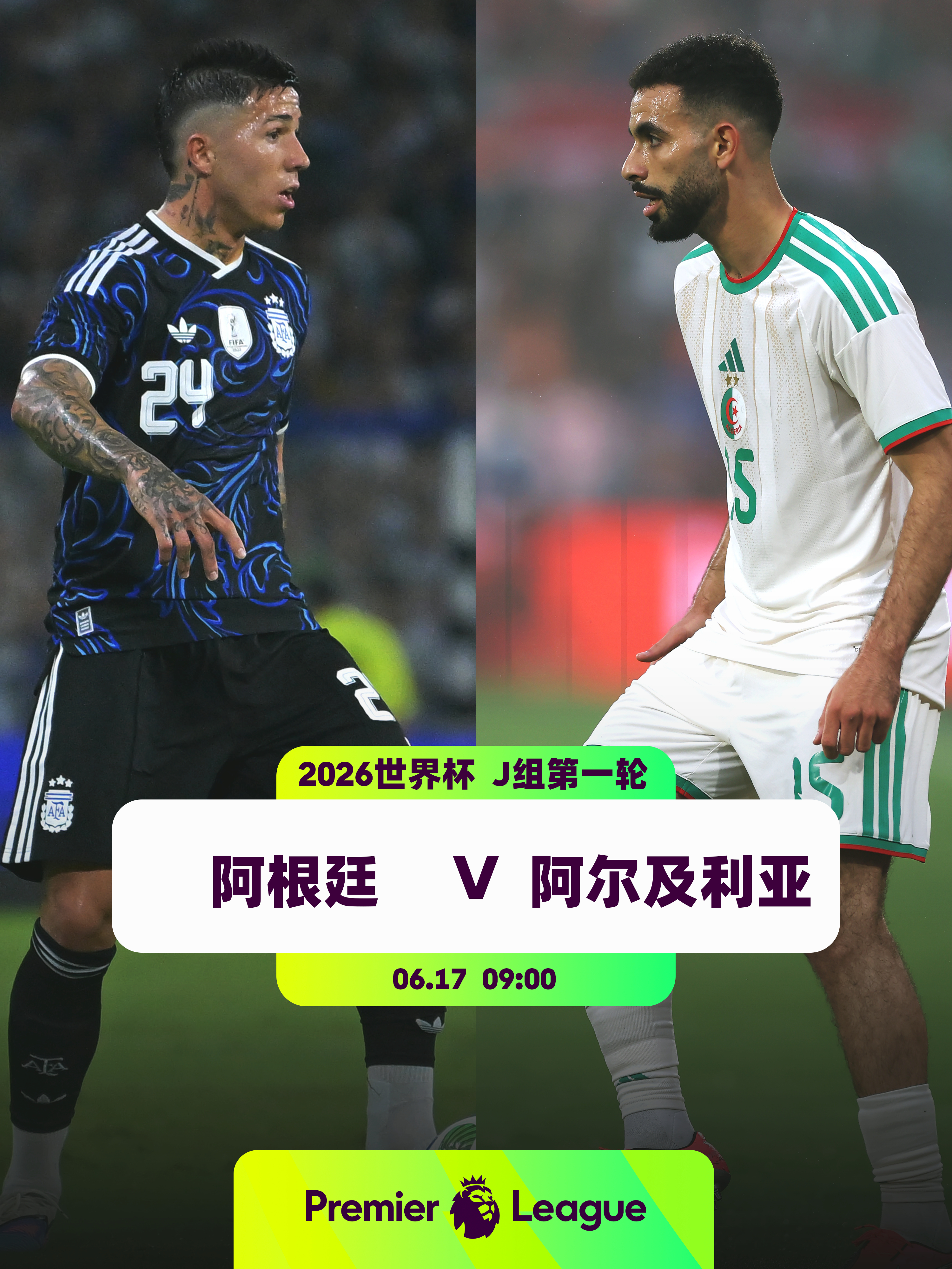 “潘帕斯雄鹰” v “沙漠之狐”👕6名英超球员入选阿根廷队：埃米利亚诺·马丁内