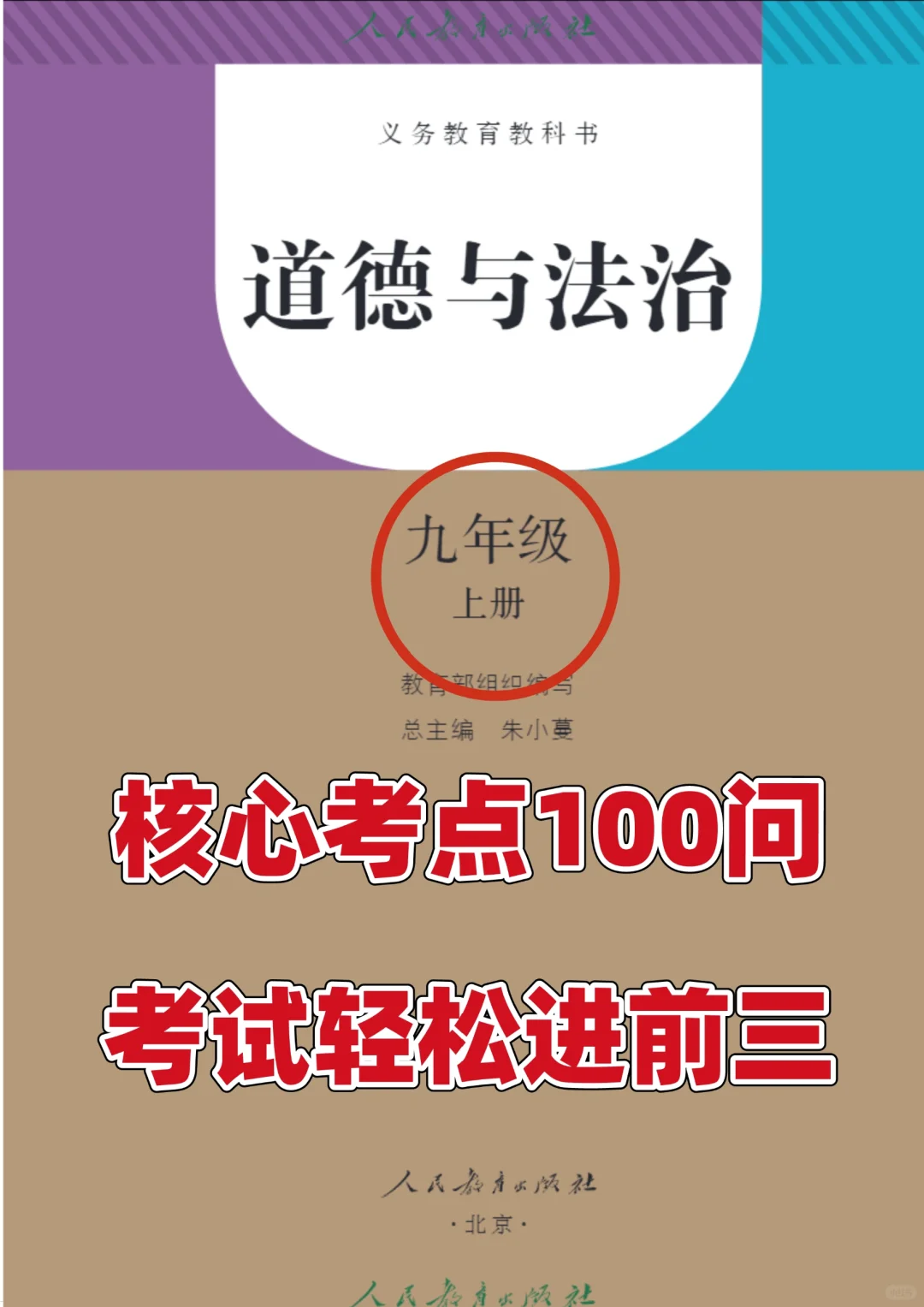 初三九年级上册道法100个核心考点💯