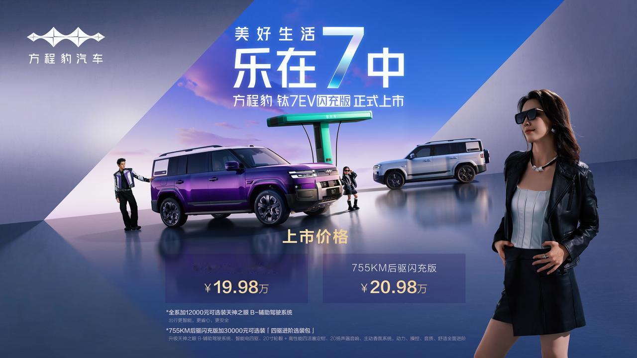 钓鱼佬最喜欢的车出现了，方程豹钛7 EV闪充版堪称全能水桶车，主打一个你有我也有