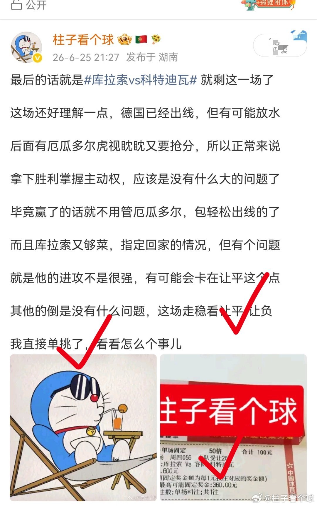 果然是念念不忘终有回响，终于是守得云开见月明库拉索0比2科特迪瓦 还是这个靠谱啊