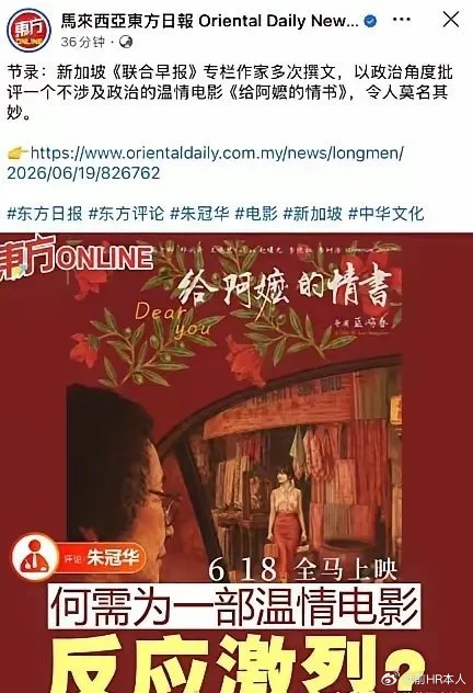 马来西亚《东方早报》发文批评：新加坡《联合早报》对《给阿嬷的情书》死缠烂打的行为