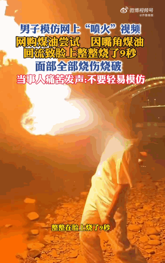 不作死就不会死！甘肃兰州，一男子在网上刷到一个酷炫的喷火视频，就心痒难耐，非要拉