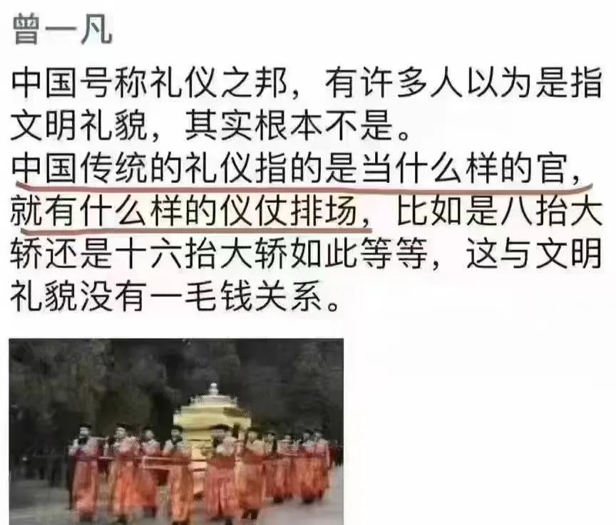 礼仪之邦中的“礼仪”，不是指文明礼貌，而是指仪仗排场？

大家怎么看这说法？