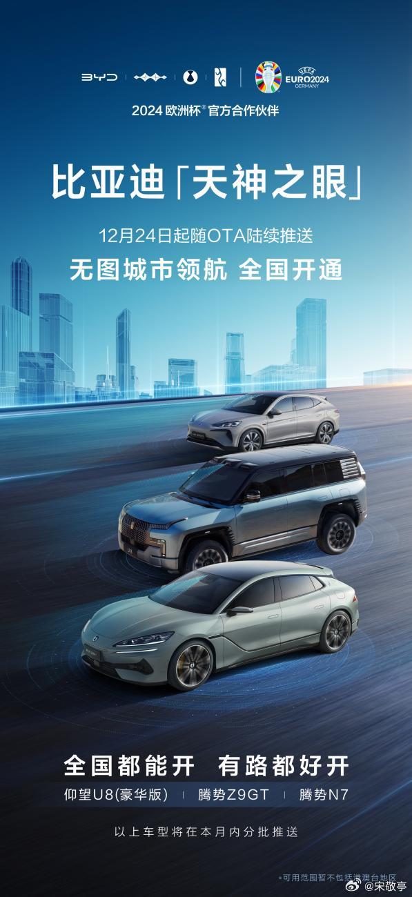 又一重磅消息：比亚迪宣布，其高阶智能驾驶辅助系统“天神之眼”的无图城市领航（CN