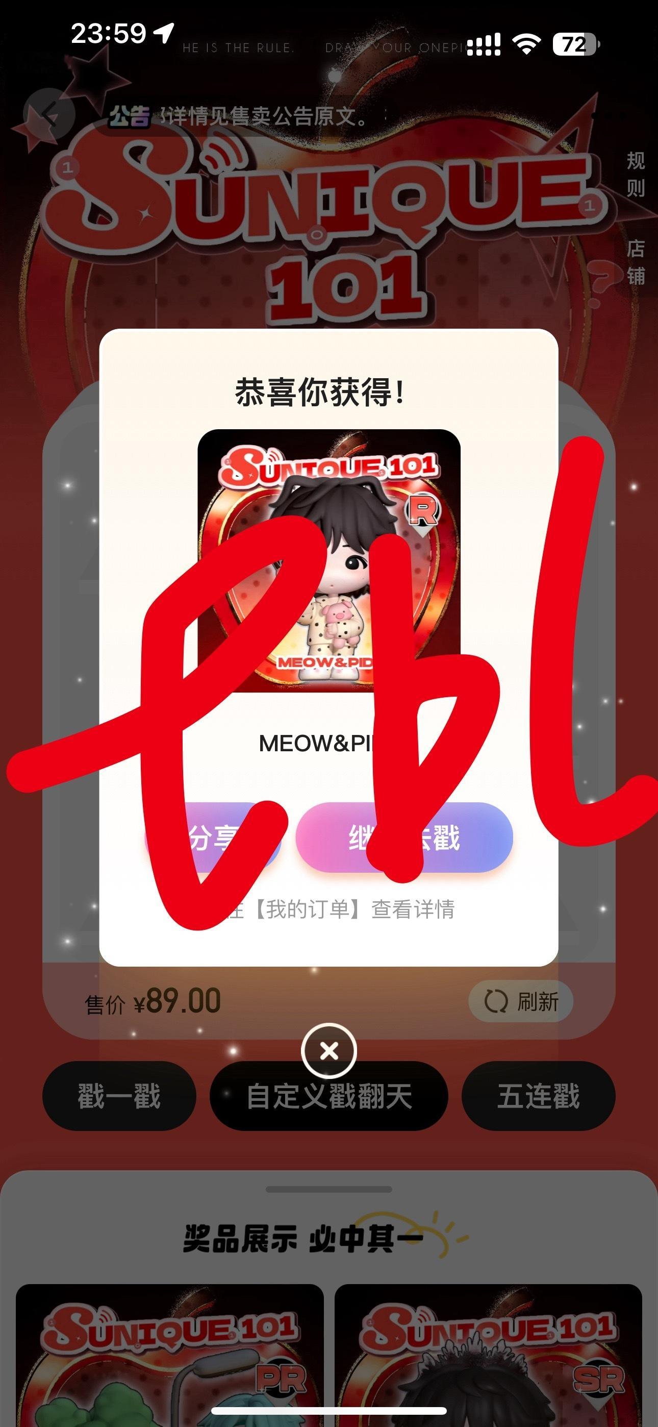 卡点又来了一抽下架了还怪不舍得！ 