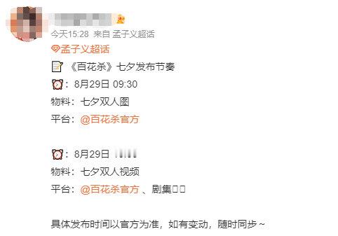 孟子义新剧《三线谜回》七夕预告来了！期待孟子义易飒七夕等发糖了[送花花] ​​​