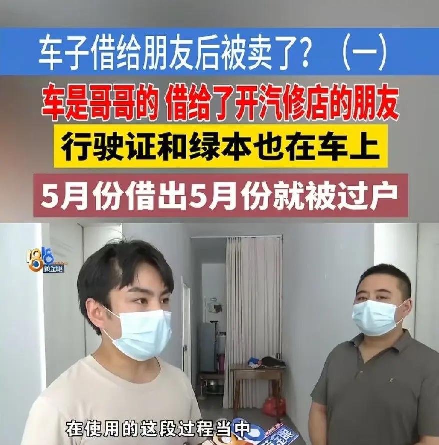 浙江温州，一小伙把哥哥13万的车，借给了刚认识不久的朋友。谁知对方竟然背地里偷偷