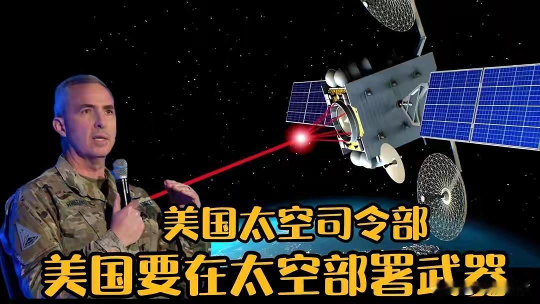 美承认拥有在轨太空控制武器，这不是吹牛，并且信息还留了一手。
 
当地时间9月1