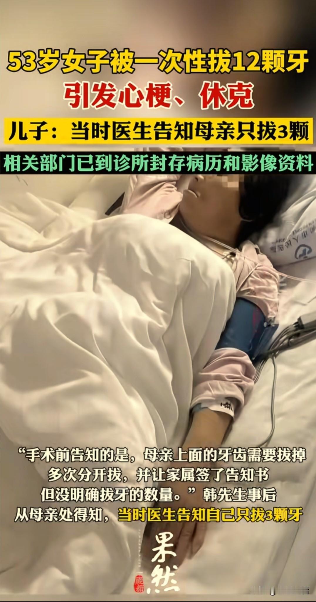 这是想钱想疯了吗？无良医生竟然一次性拔12颗牙，山西韩先生的母亲牙齿松动决定种牙