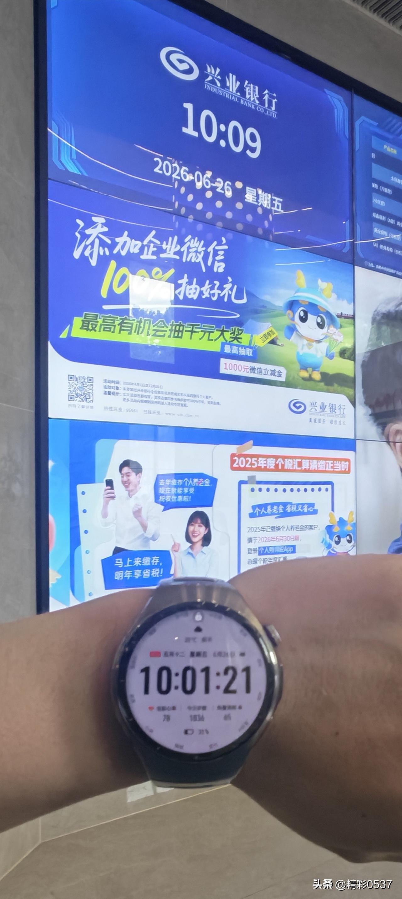 【兴业银行济宁分行大屏时间不准引关注】近日，有济宁市民在红星路的兴业银行济宁分行