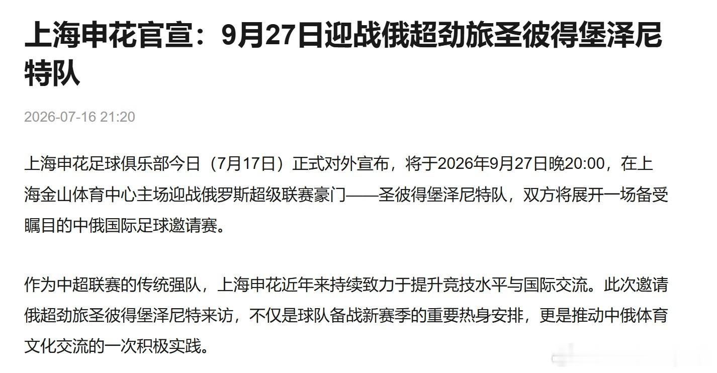 这场友谊赛，感觉就是为了斯卢茨基举办的，所以赛后辞职事发突然，申花俱乐部还是会努