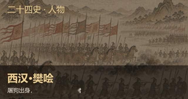 西汉樊哙：屠狗出身，鸿门啖肩排闼谏君