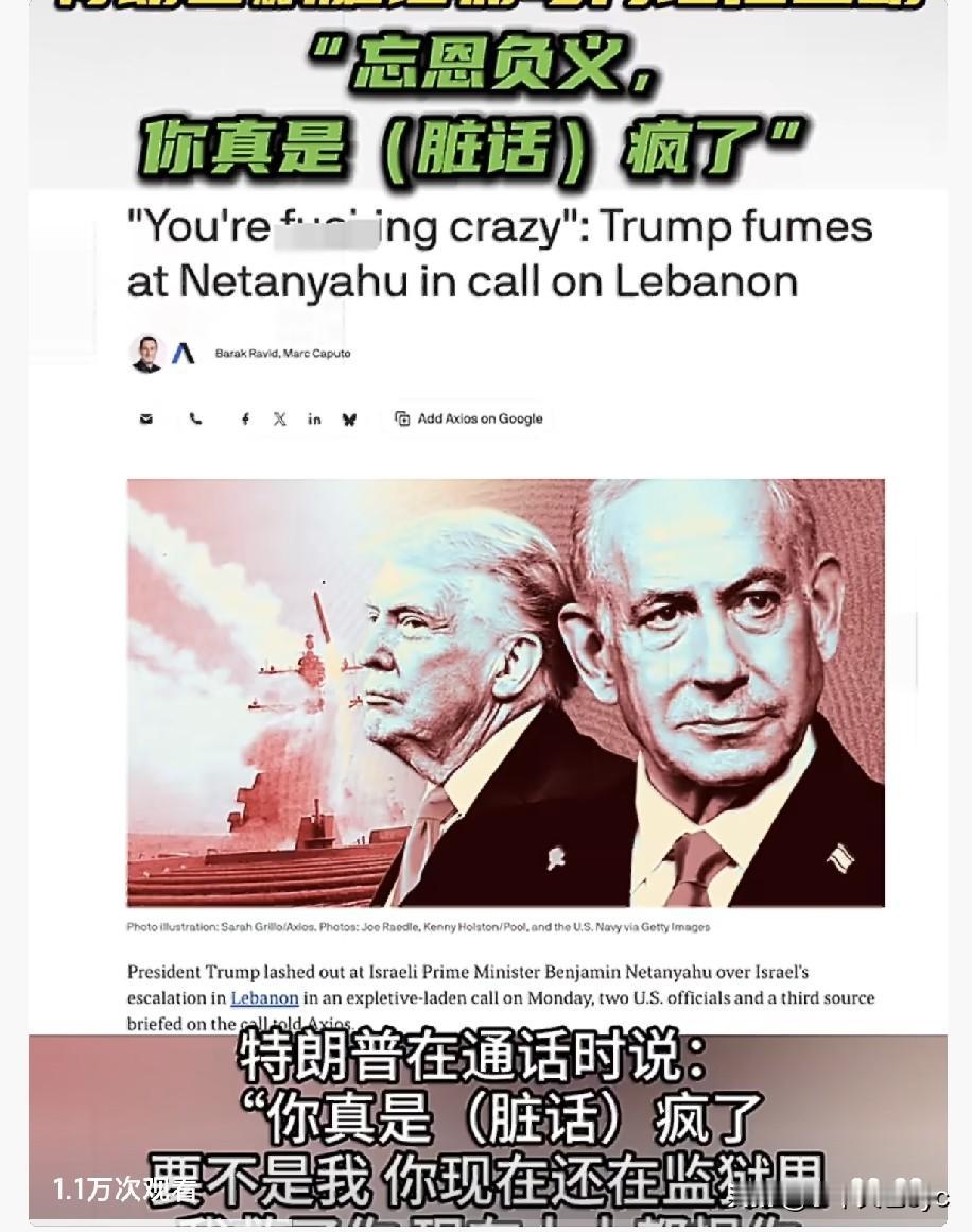 当地时间6月1日，美国新闻网站Axios报道:美国总统特朗普在与以色列总理内塔尼