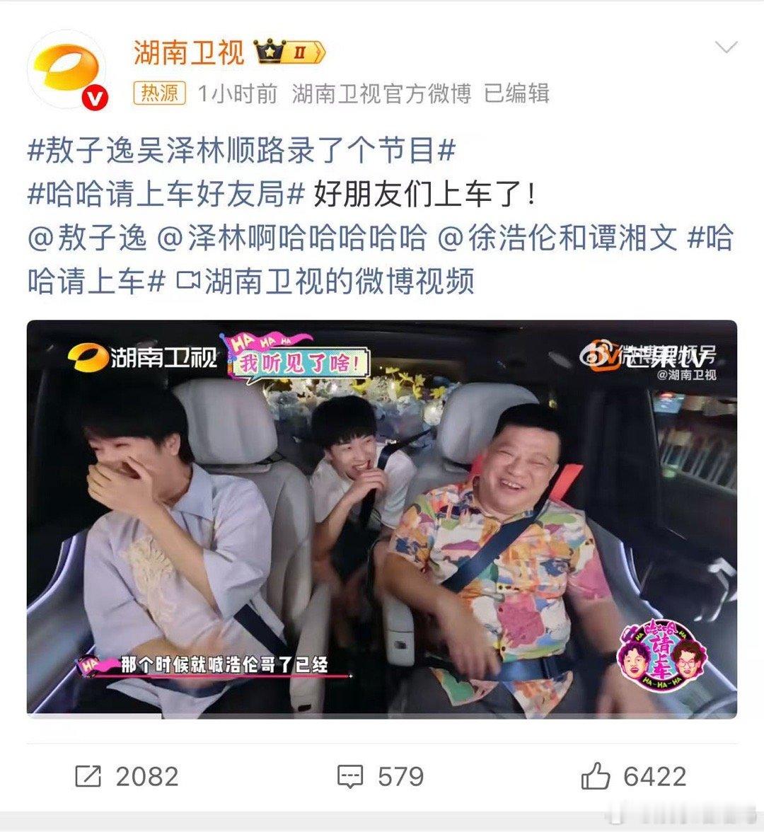 一整个期待住了！敖子逸吴泽林顺路录了个节目  这两人会在节目里擦出怎样的火花，想