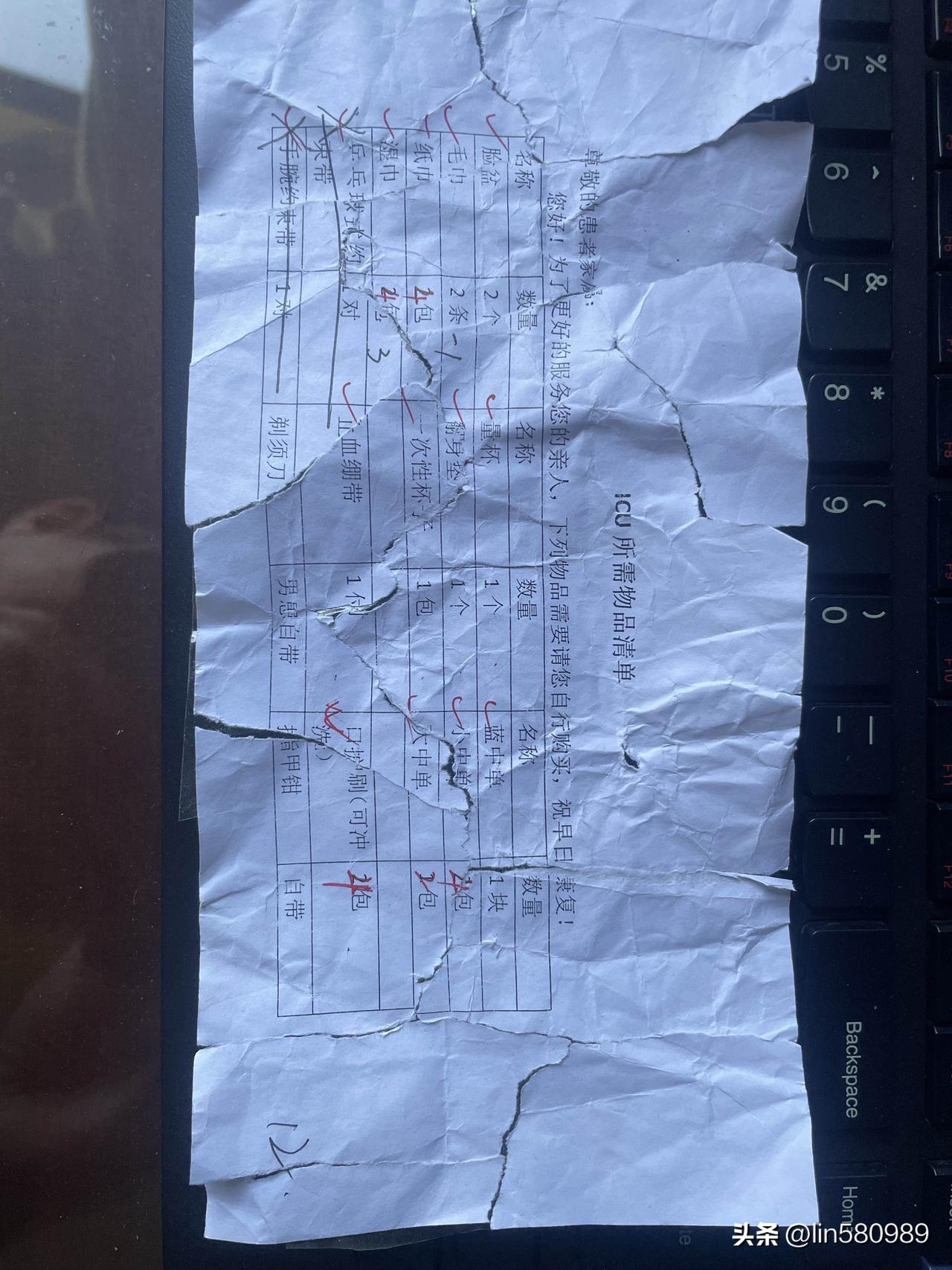今天在一个放了三年多没用的包里翻到了一团撕碎的纸，我把他拼了回去。这是一张ICU