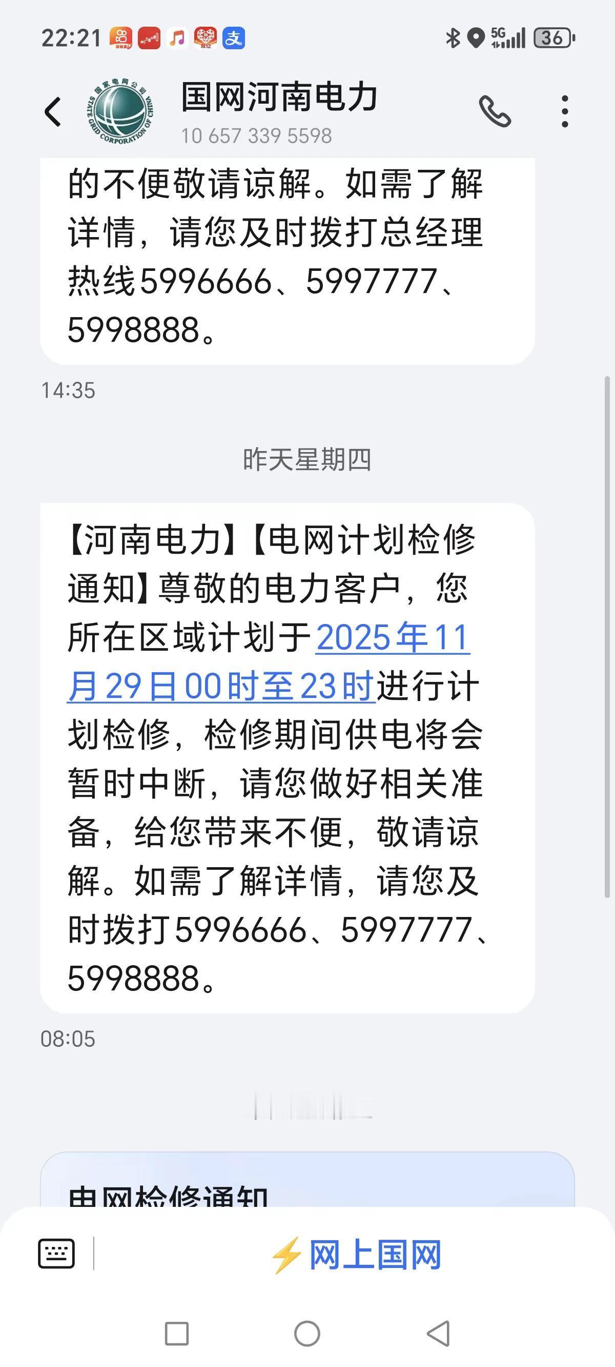 焦作电力公司发的通知十二点停电，结果二十点二十就停电了，太坑人了吧。