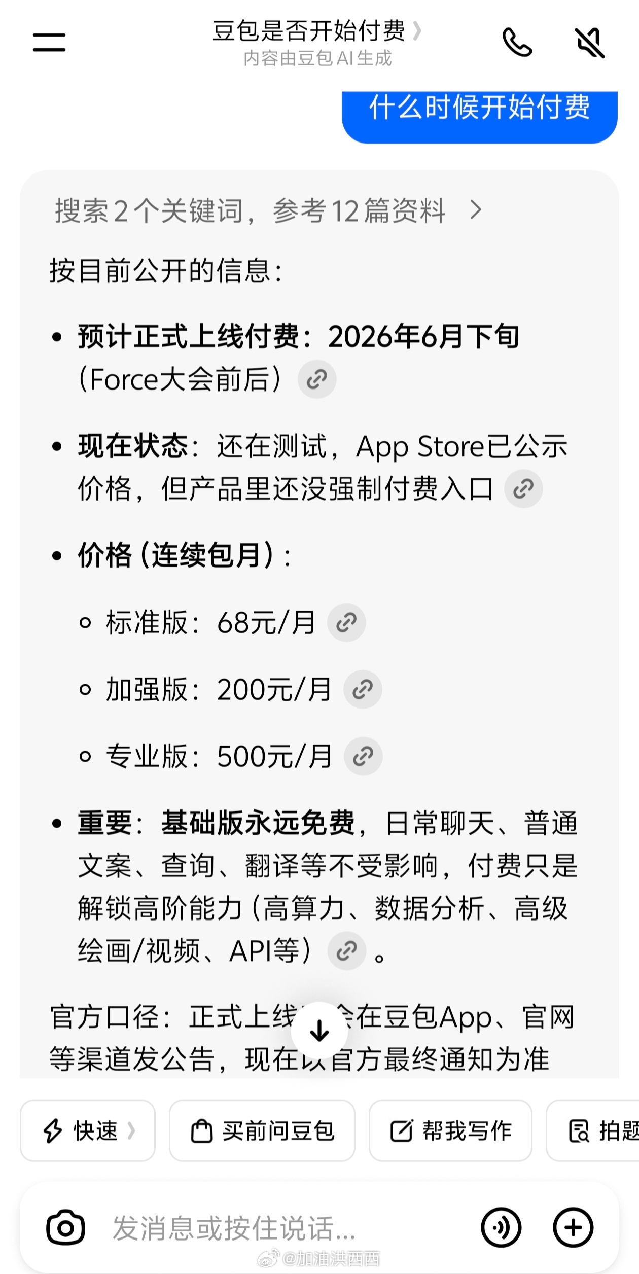 豆包将正式付费豆包这么快就开始收割了吗 