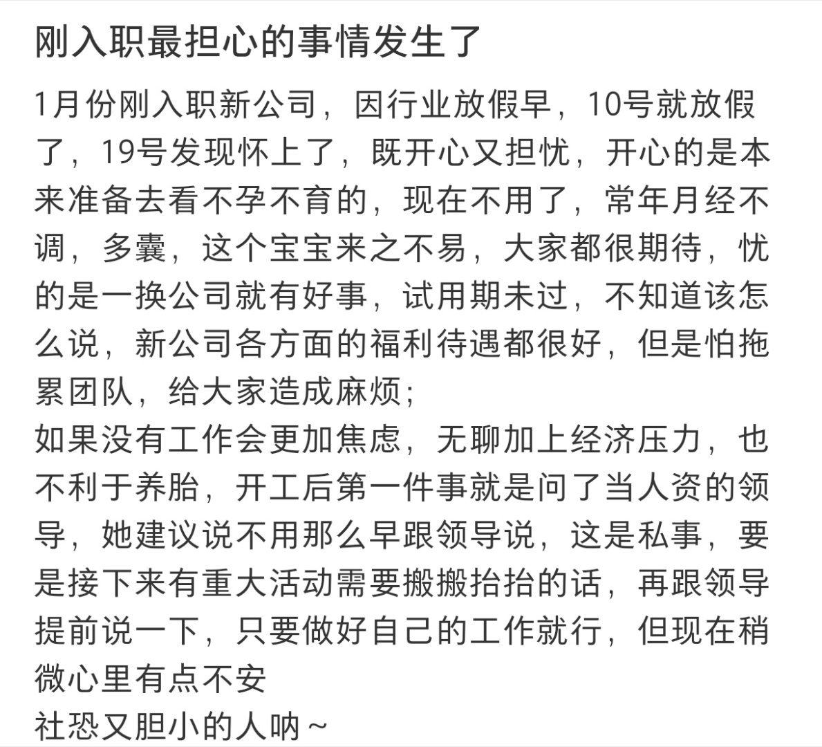 刚入职最担心的事情发生了 刚入职最担心的事情发生了蛇年造梗大赛 ​​​