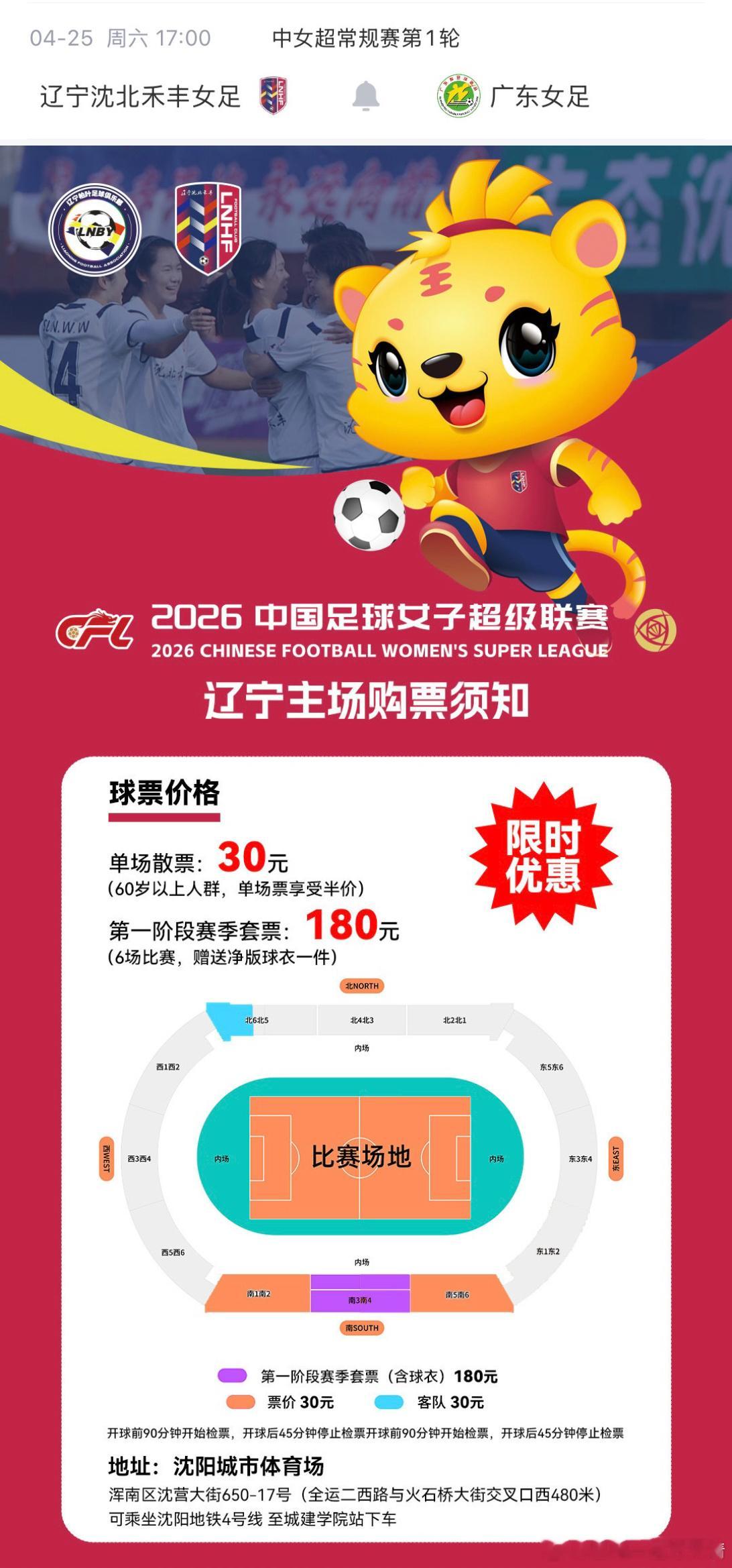 辽宁沈阳沈北禾丰女足今天下午17:00女超联赛开赛！！！首场比赛对阵广东女足！！