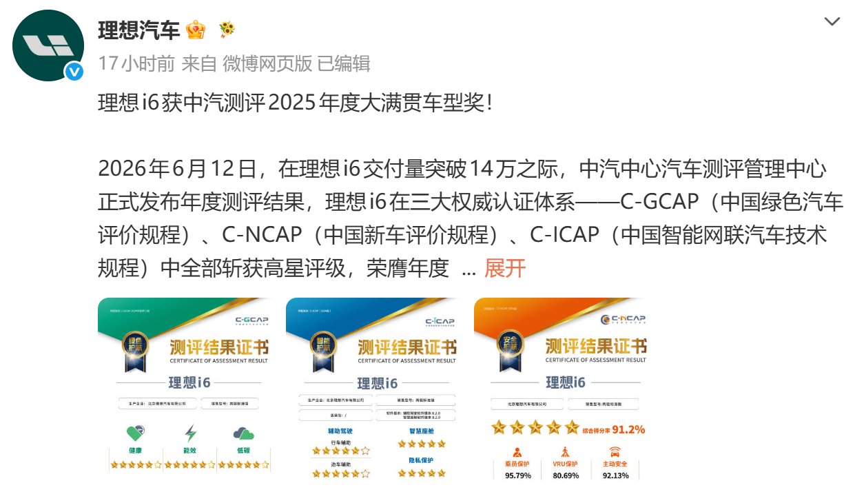 理想i6拿下中汽测评2025年度“大满贯车型奖”，确实厉害。它同时通过了 C-G