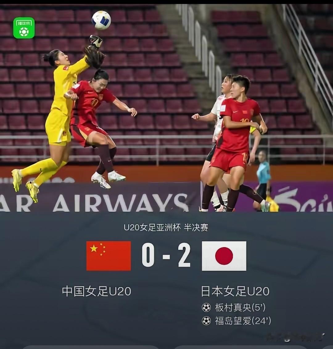 知足吧，才2：0！中国U20女足输的不难看。日本队踢的是足球，我们踢的是防守开大