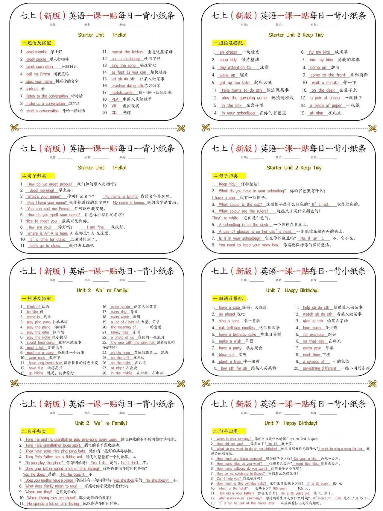 七上（新版）英语一课一贴每日一背小纸条