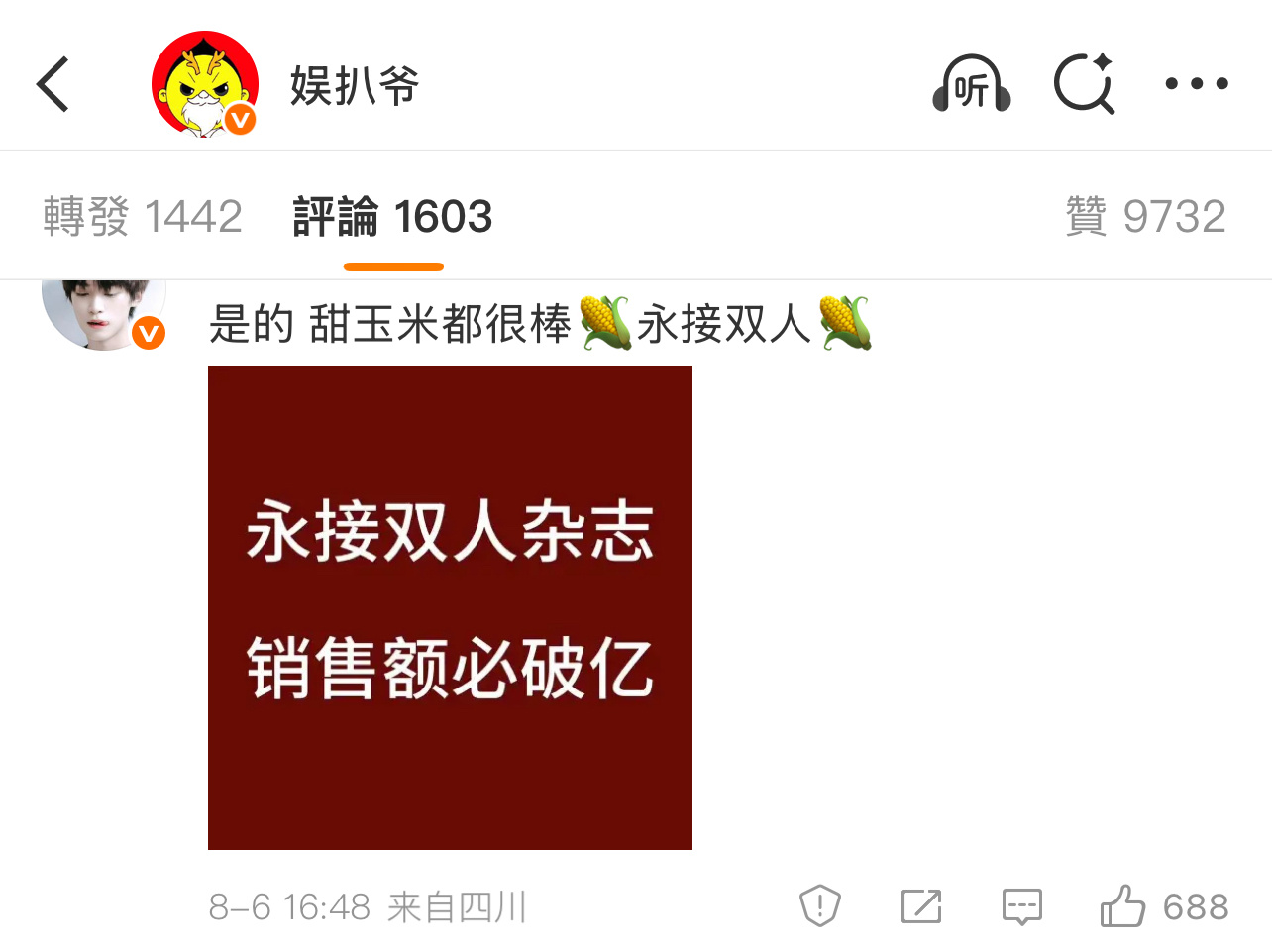 很多粉丝期待田栩宁梓渝的双人杂志封面，还打出了销售额必破亿的海报，田栩宁梓渝的粉