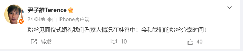 尹子维徐冬冬在准备粉丝见面仪式婚礼 徐冬冬尹子维也太宠粉了吧！因为家人原因真正婚