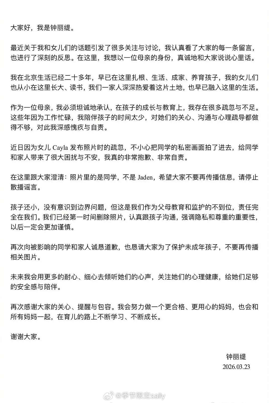 钟丽缇发文回应了女儿考拉近期上传的照片争议