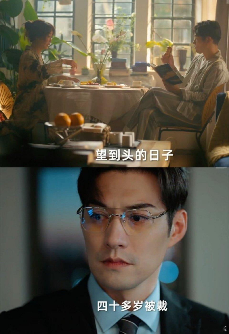 谁家男主一开局饭碗就没了 刚感叹完生活满足，转眼就被公司请走，这落差也太大了。回