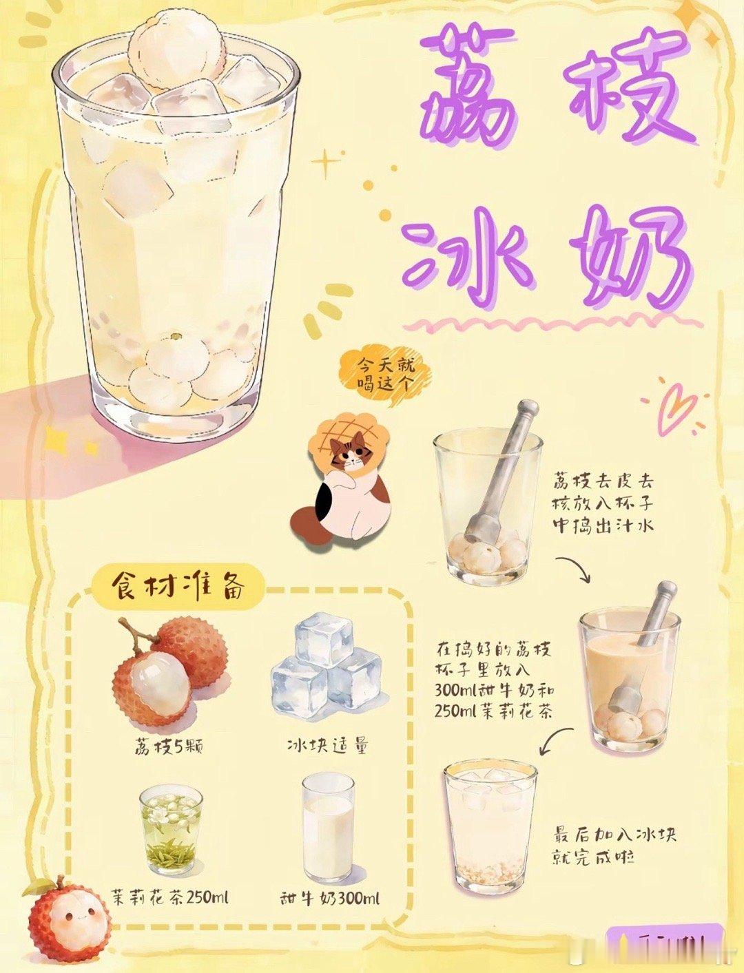 荔枝冰奶赶快一起看看，3款家常荔枝冰奶（零失败）一、纯奶简易版（5分钟）食材（1