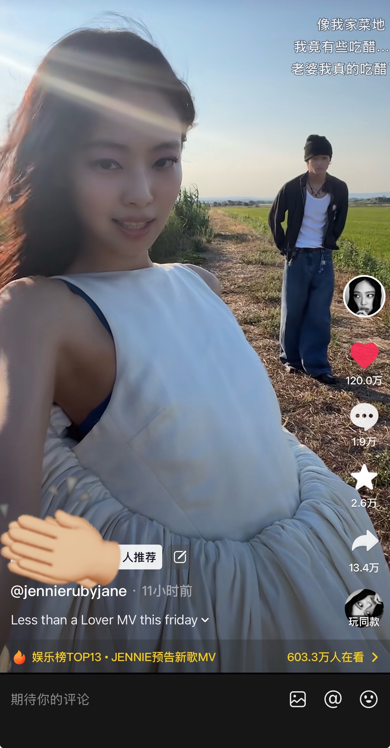 我滴老天奶啊🔥Jennie发布11h已经120w赞了所有人7.24都来听 le