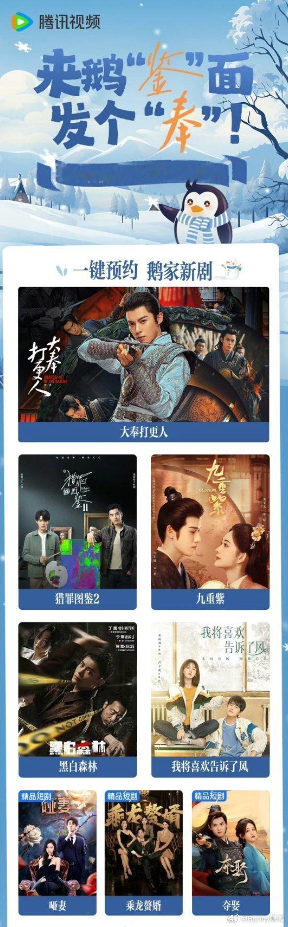 王鹤棣主演《大奉打更人》，檀健次出演《猎罪图鉴2》。丁禹兮将在12月4日带来《黑