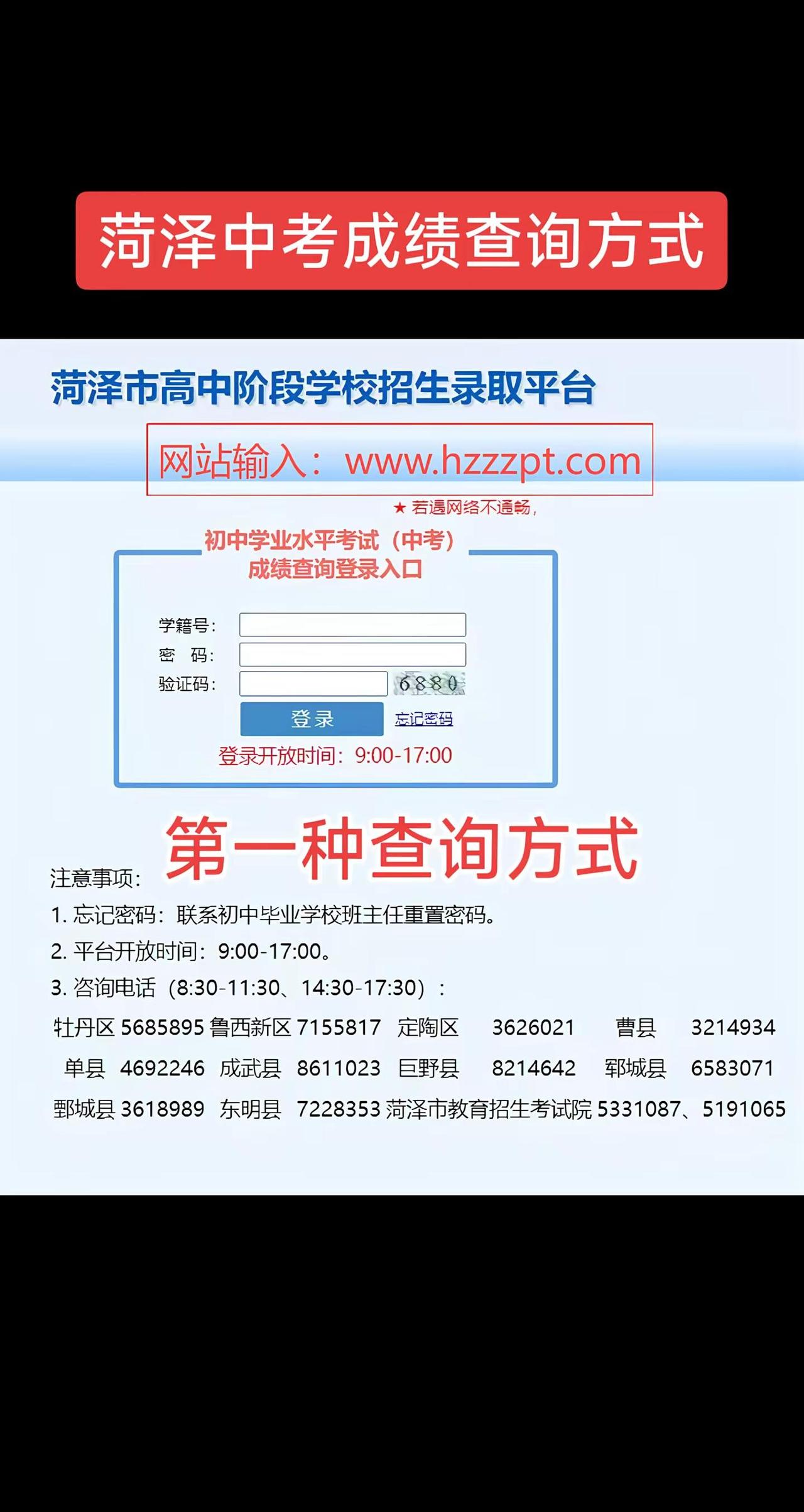 2026年中考成绩查询，共2种方式。爱山东APP和www.hezzpt.com中