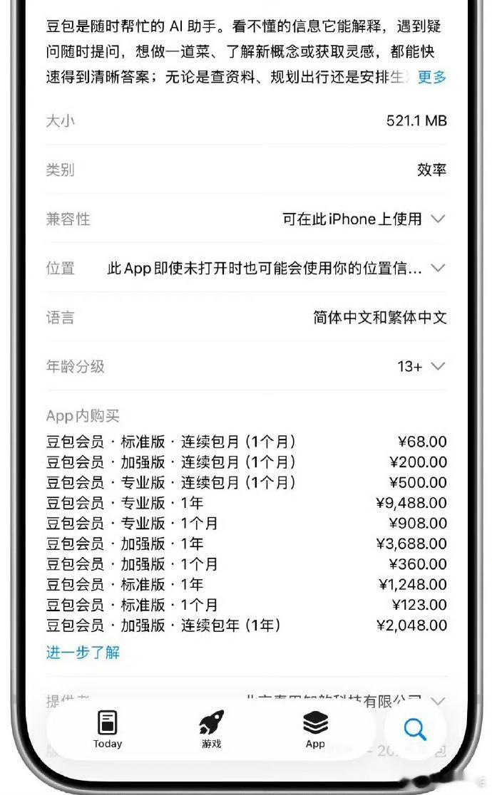 🐮 豆包要推出收费服务了