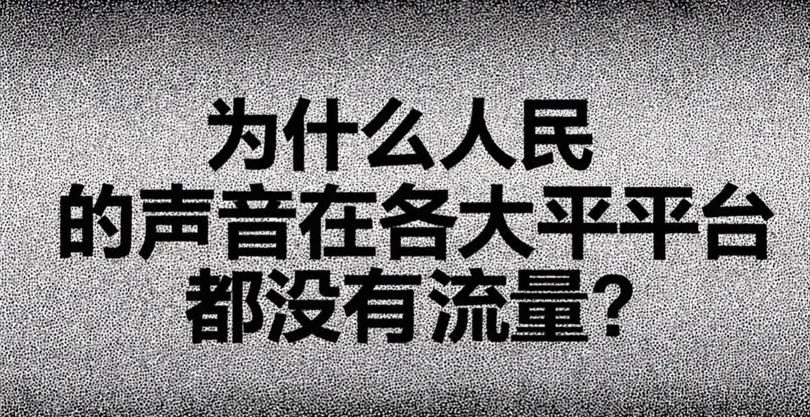 声音没有流量