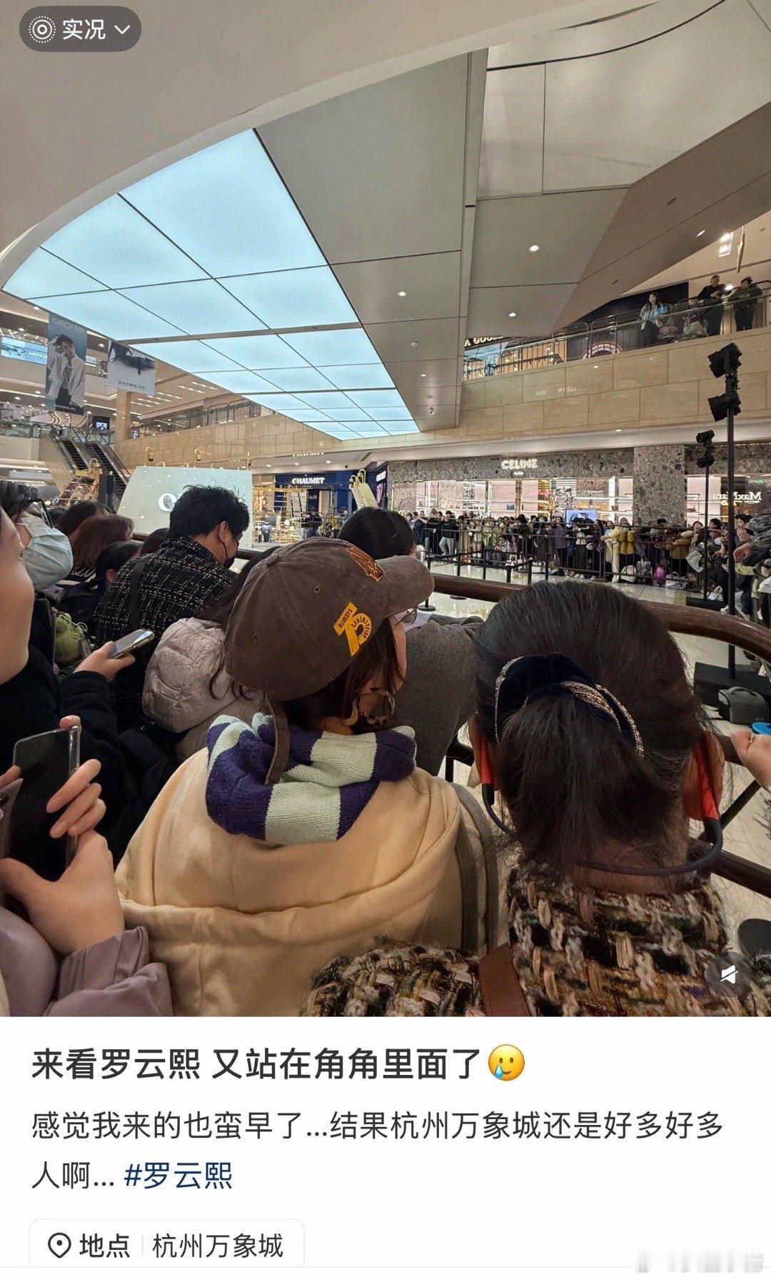 罗云熙今天杭州线下活动人气好高！下午4点的活动已经这么多粉丝在等了🔥 