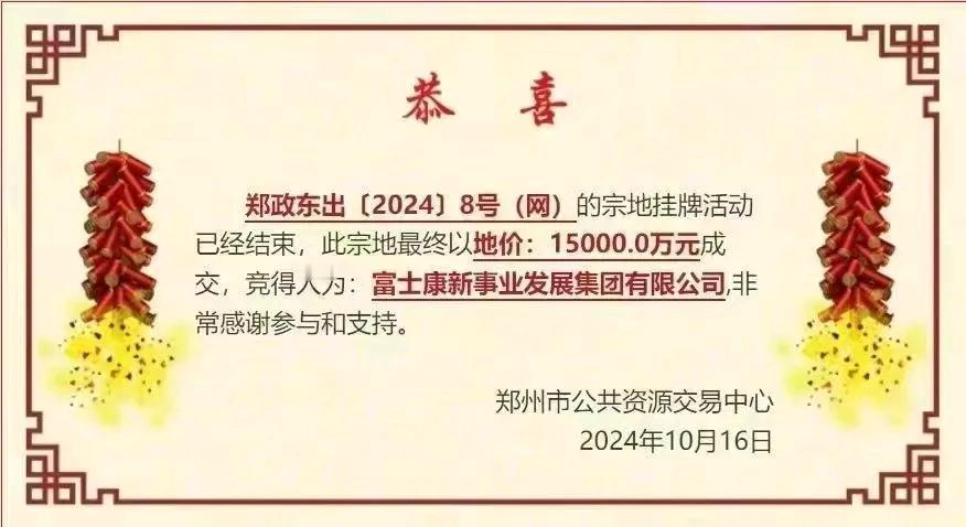 富士康拿地，准备建新的事业中心了？
