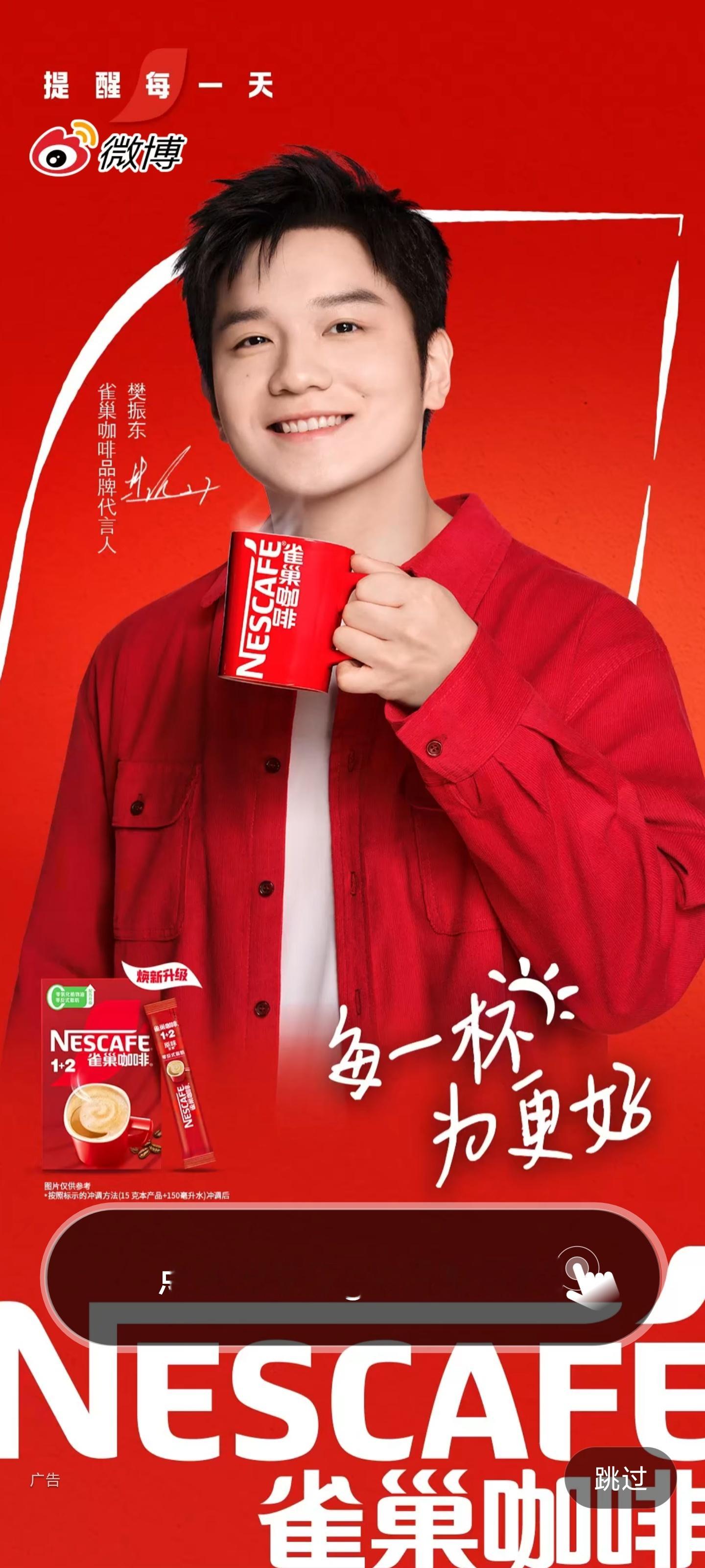 微博热搜栏banner，微博开屏，朋友圈广告都已get[比耶]朋友圈这个是有互动