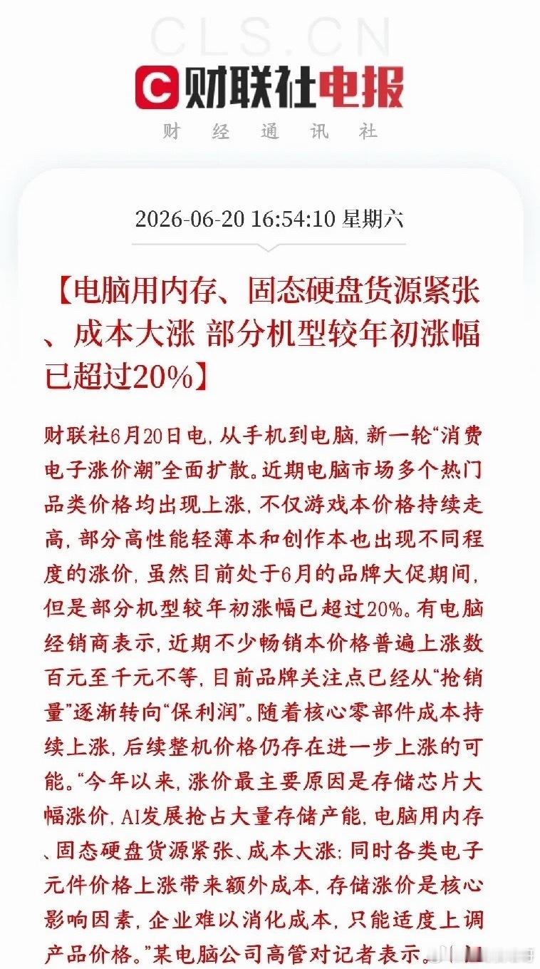 存储，硬盘利好消息不断，电子终端都涨价20%现在笔记本电脑开始集体涨价了，哪怕现