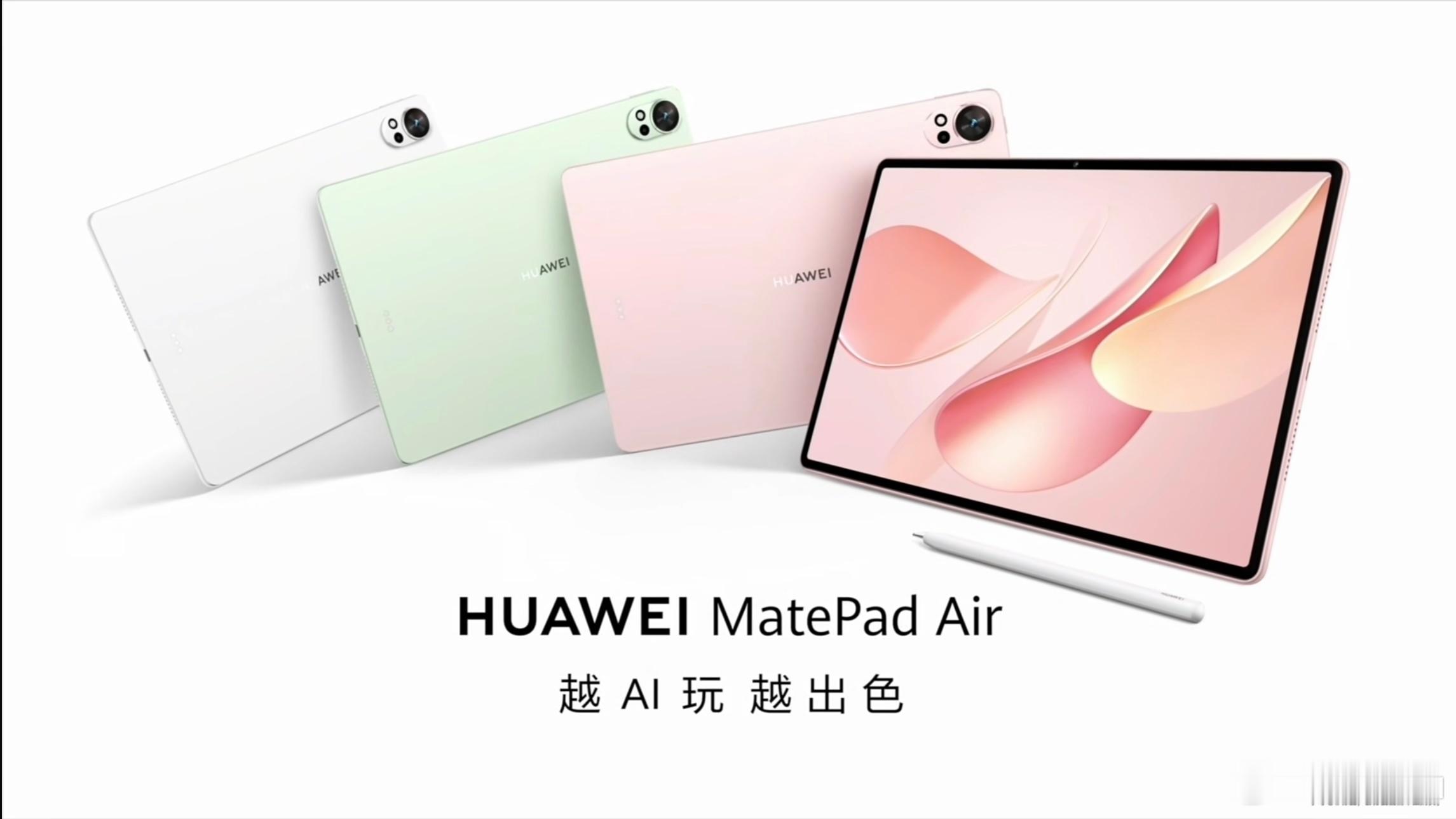 华为新平板来喽，华为MatePad Air 12英寸2025款。云晰柔光屏谁用谁