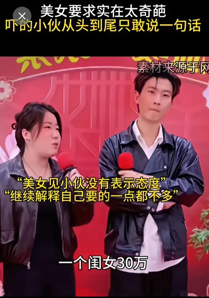 相亲节目上。女方要求生个女儿给30万，生个男孩给50万。只要生孩子就有回报。还直