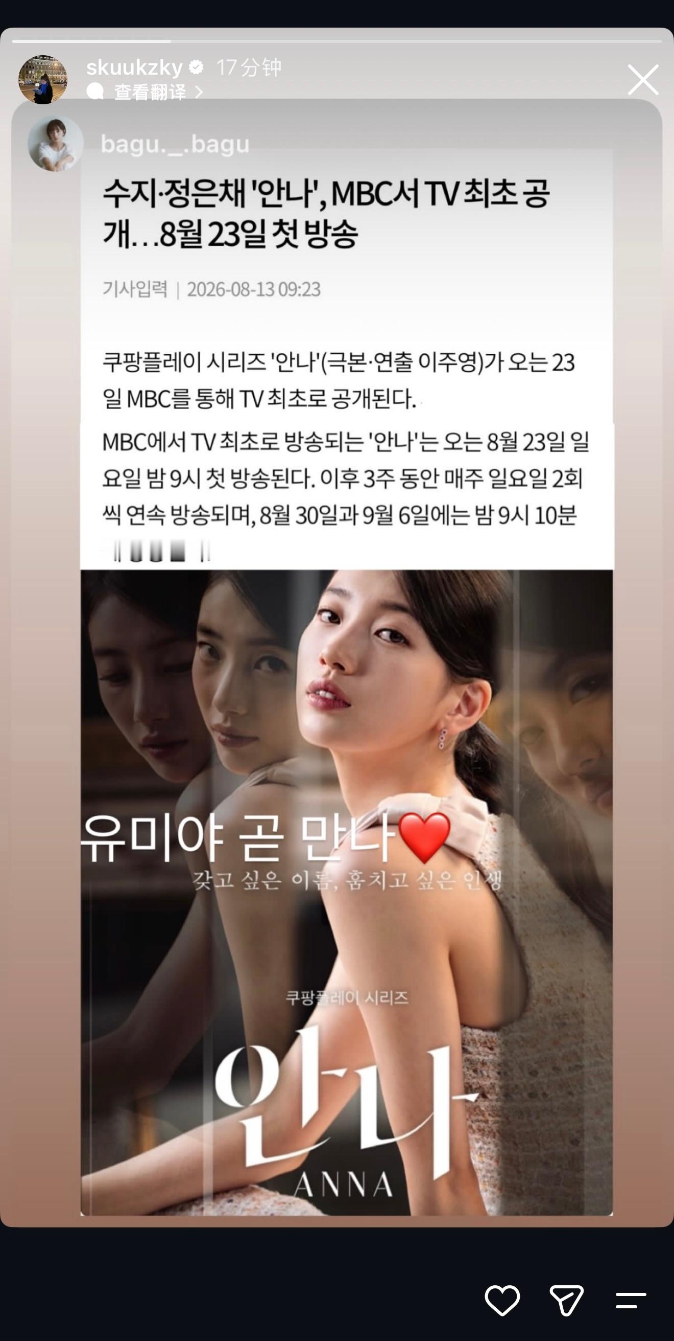 裴秀智  【Instagram】裴秀智青龙视后 260822 skuukzky 
