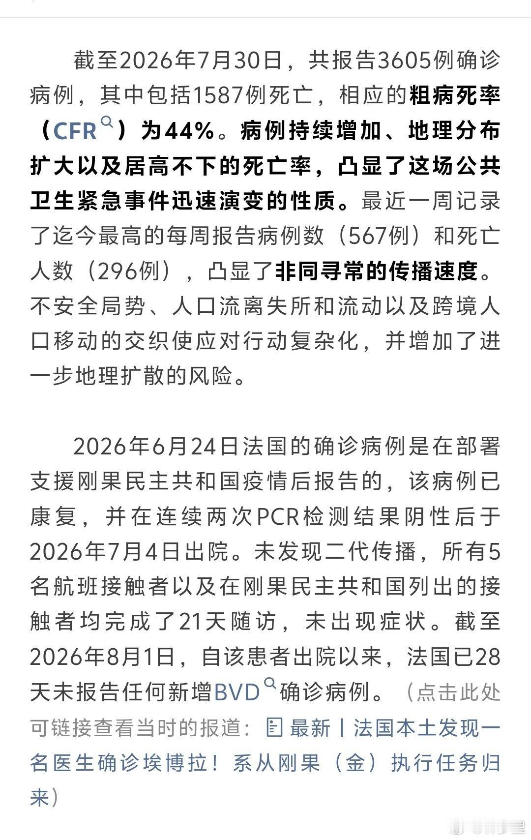 刚果的埃博拉，在卫生工作者中，都干出了29%的病死率。在普通人群中，粗病死率高达