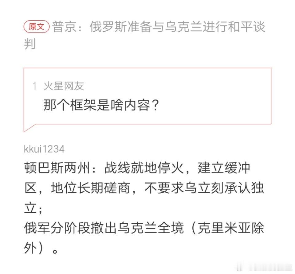 俄乌战争 普京又说，愿意谈判了！ 